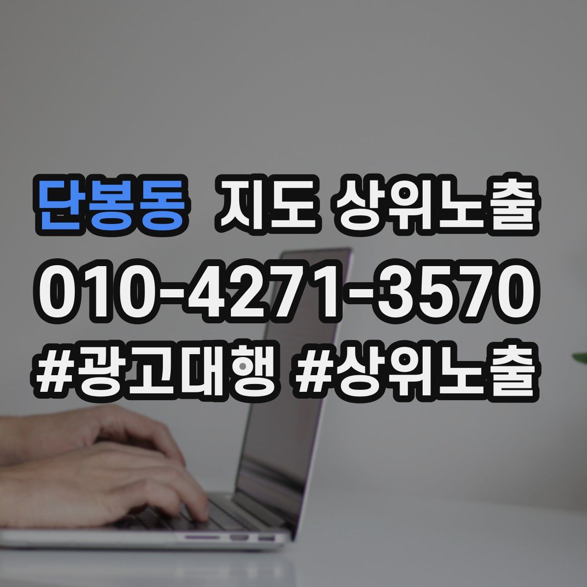 단봉동 지도 상위 노출