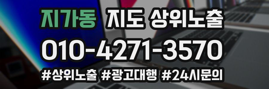 지가동 지도 상위 노출