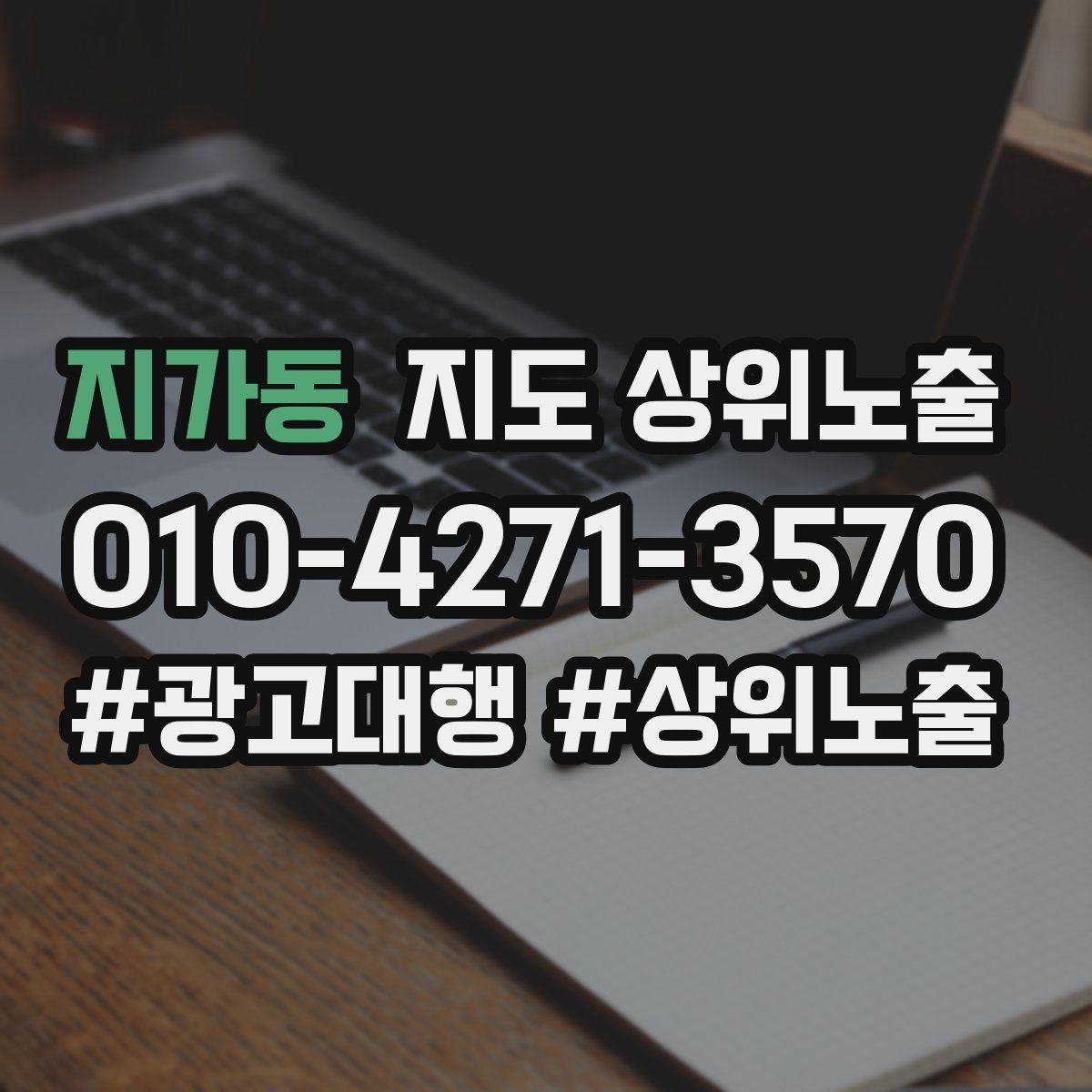 지가동 지도 상위 노출