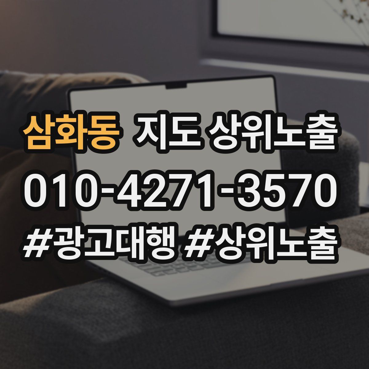 삼화동 지도 상위 노출