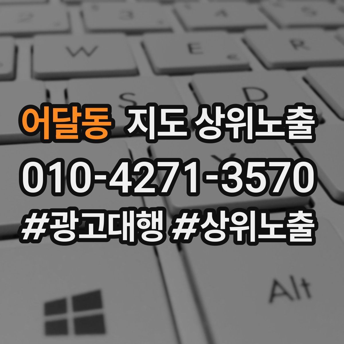 어달동 지도 상위노출 방문형 업종의 필수 정보 5가지