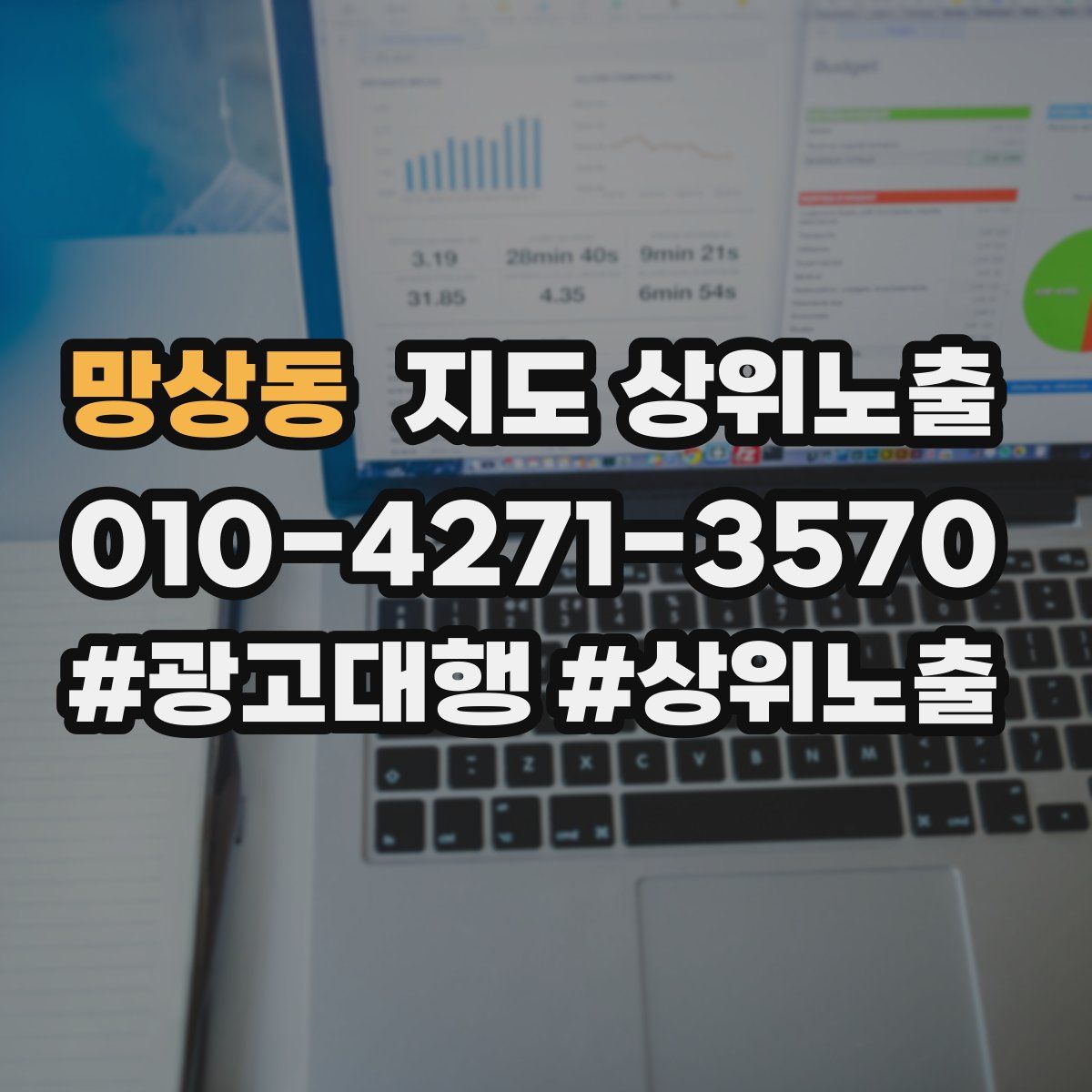 망상동 지도 상위 노출