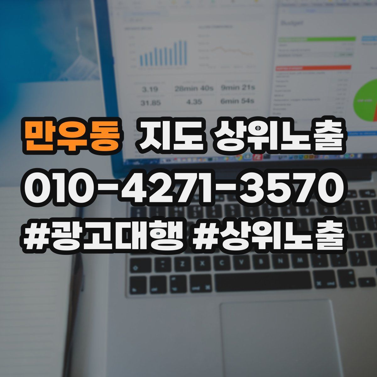 만우동 지도 상위 노출
