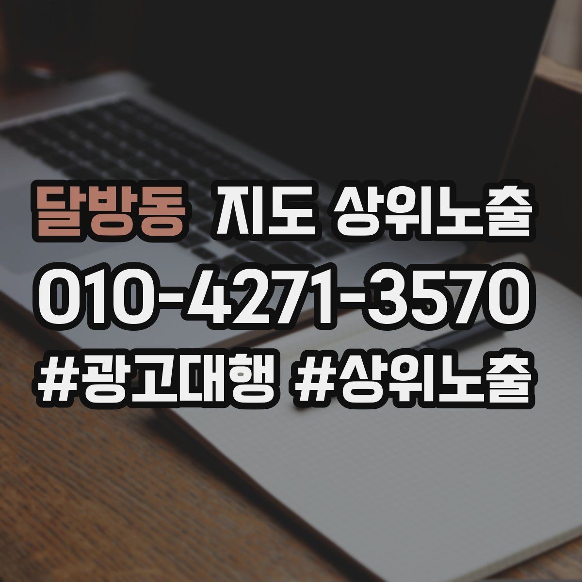 달방동 지도 상위노출 리뷰가 쌓이는 매장 결제 동선 만들기