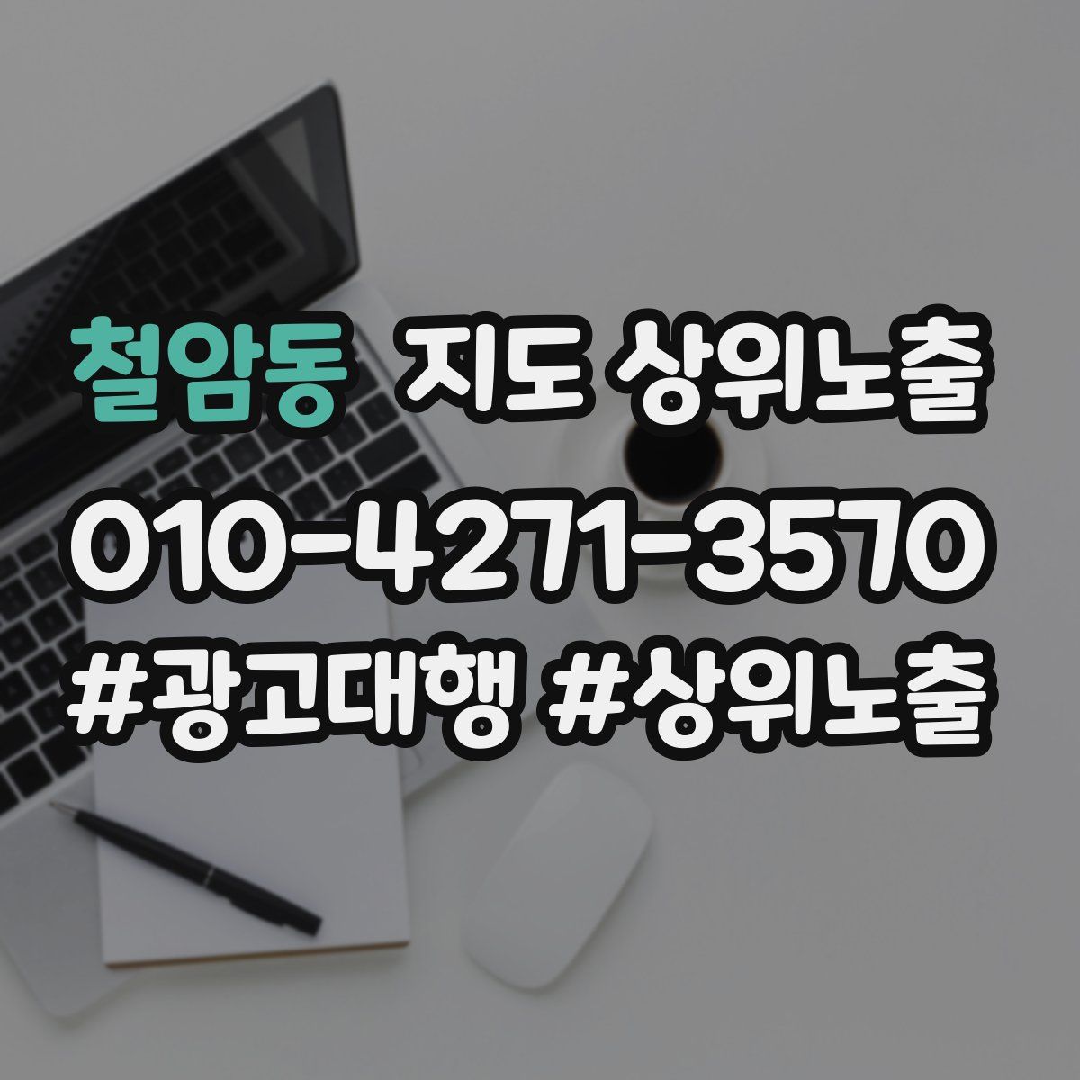 철암동 지도 상위 노출