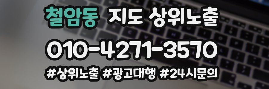 철암동 지도 상위 노출