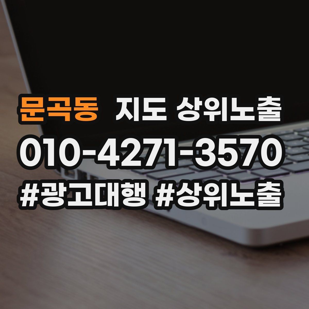 문곡동 지도 상위노출 민원 리뷰를 줄이는 사전 안내문