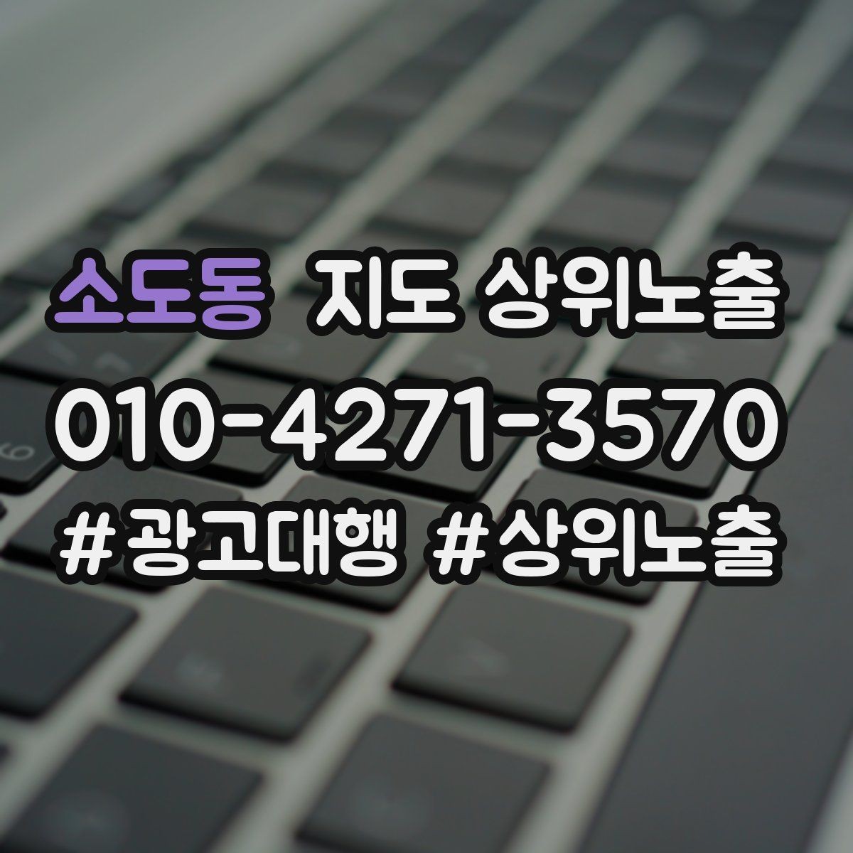 소도동 지도 상위노출 악성 리뷰 대응을 깔끔하게 하는 방법