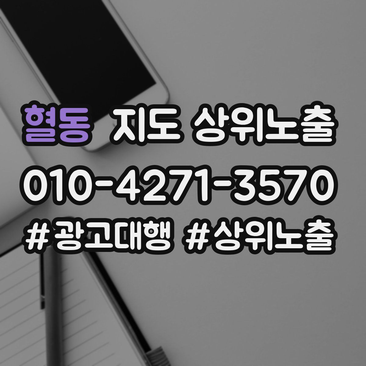 혈동 지도 상위 노출