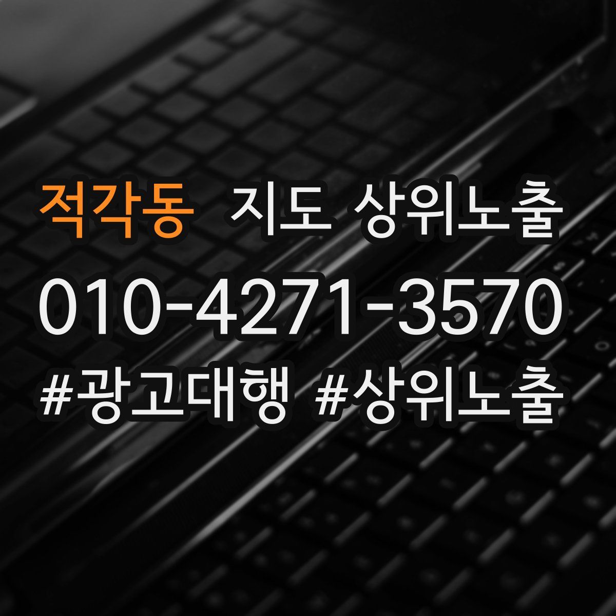 적각동 지도 상위 노출