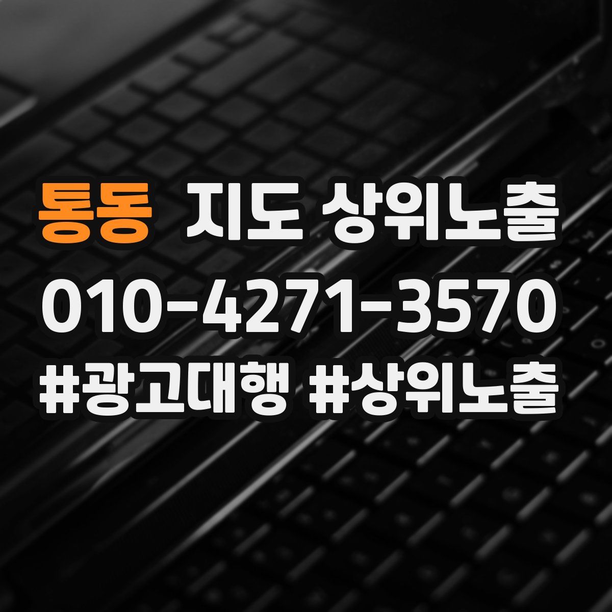 통동 지도 상위 노출