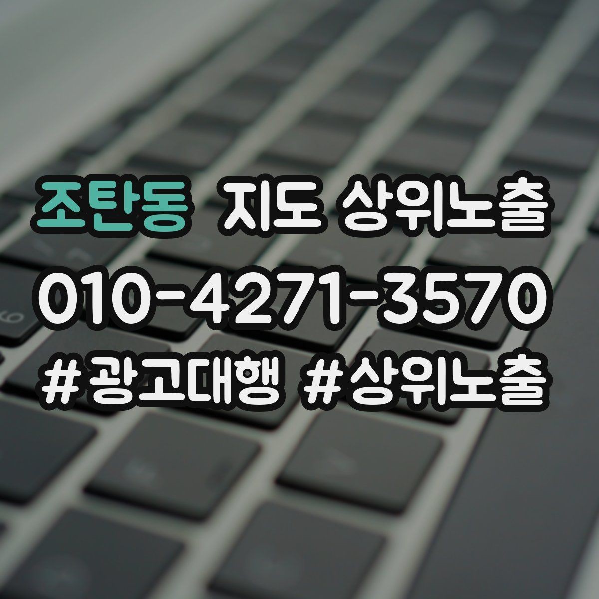 조탄동 지도 상위노출 경쟁 매장 분석부터 해야 하는 이유