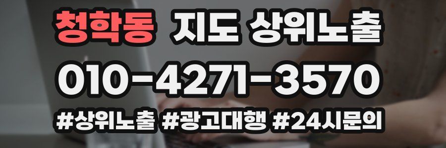 청학동 지도 상위 노출