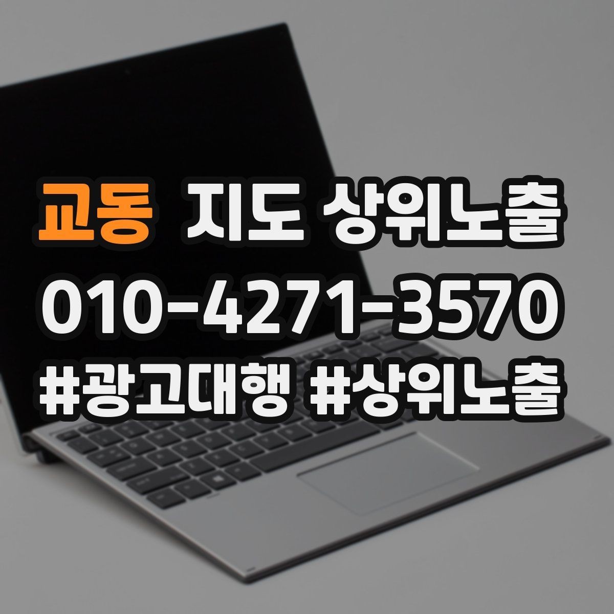 교동 지도 상위노출 근처 검색에서 선택받는 포인트