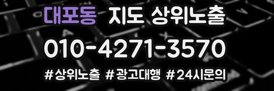 대포동 지도 상위 노출