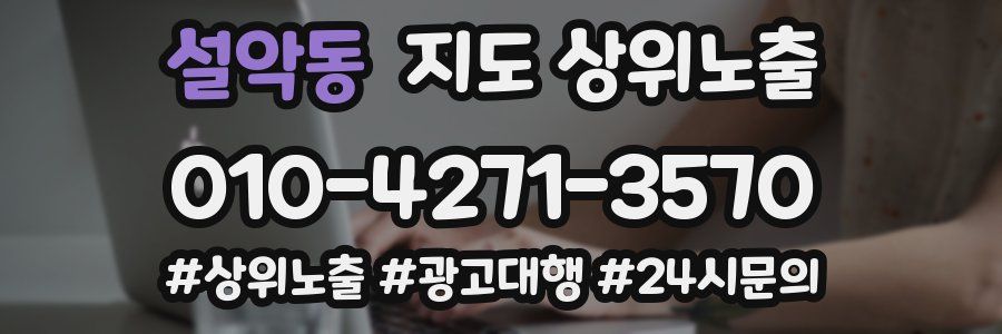 설악동 지도 상위 노출