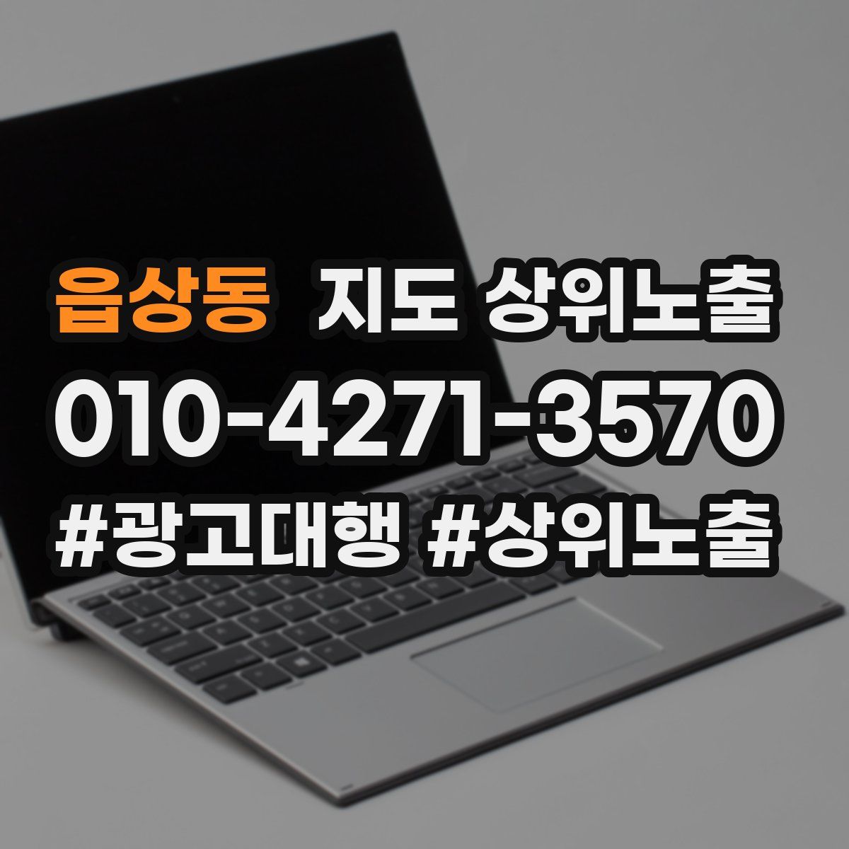 읍상동 지도 상위 노출