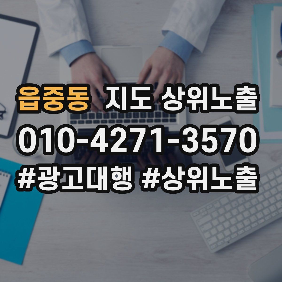 읍중동 지도 상위노출 예약 확정 메시지로 노쇼 줄이기