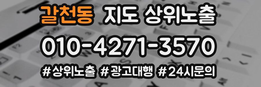 갈천동 지도 상위 노출