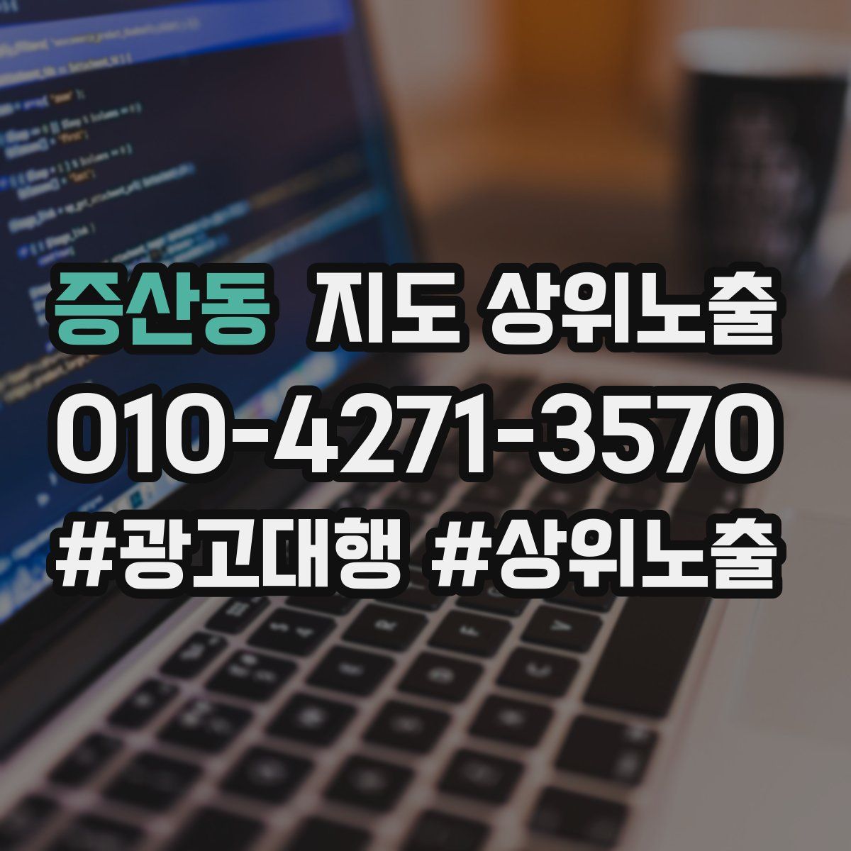 증산동 지도 상위 노출