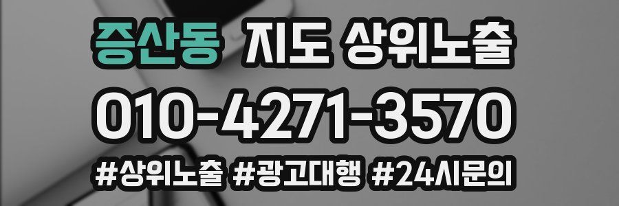 증산동 지도 상위 노출