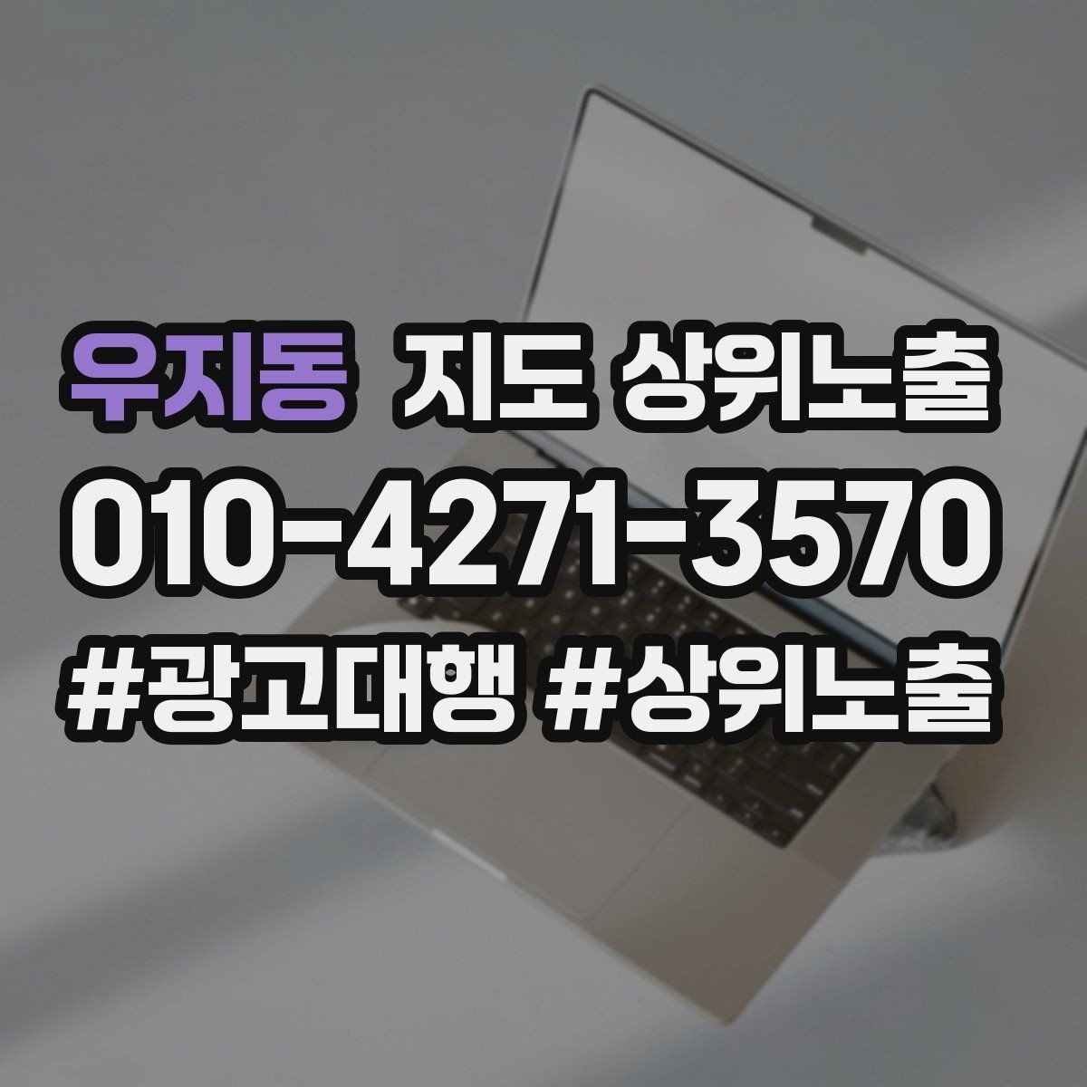 우지동 지도 상위노출 자주 묻는 질문을 먼저 적어야 하는 이유