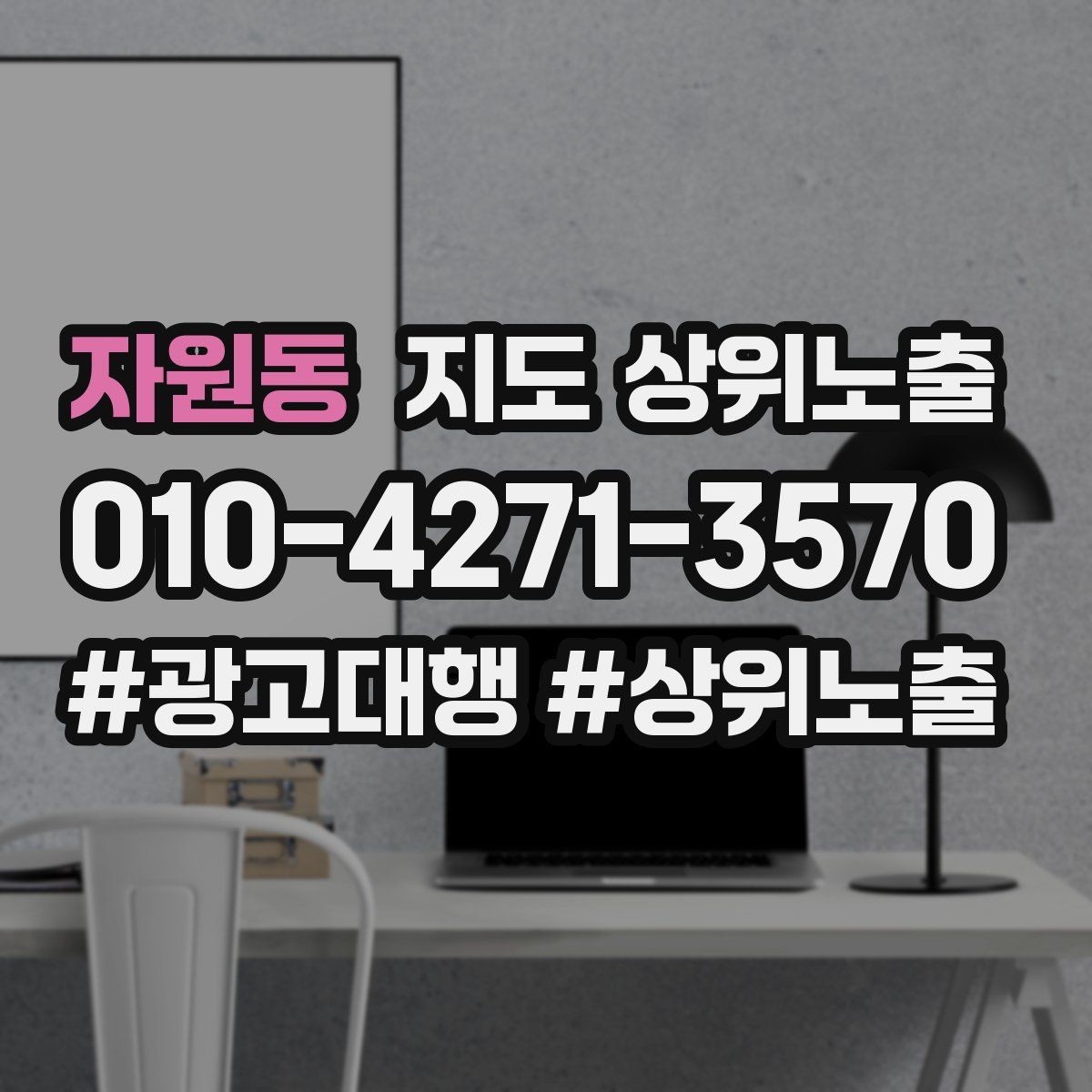 자원동 지도 상위노출 정보 수정 후 바로 확인해야 할 체크리스트