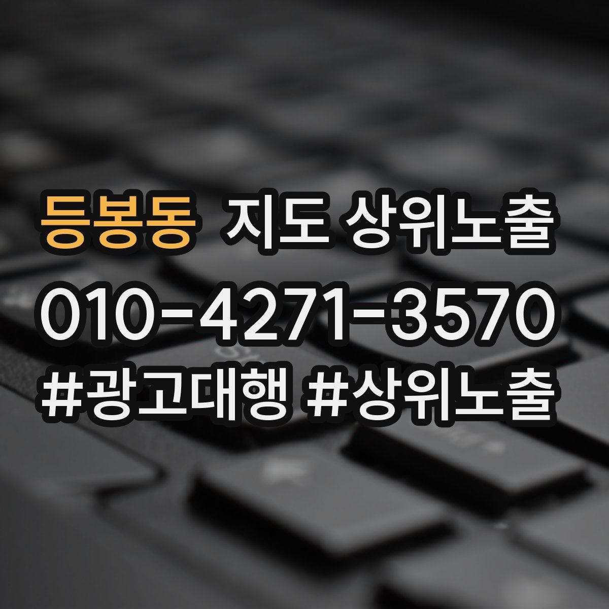 등봉동 지도 상위 노출