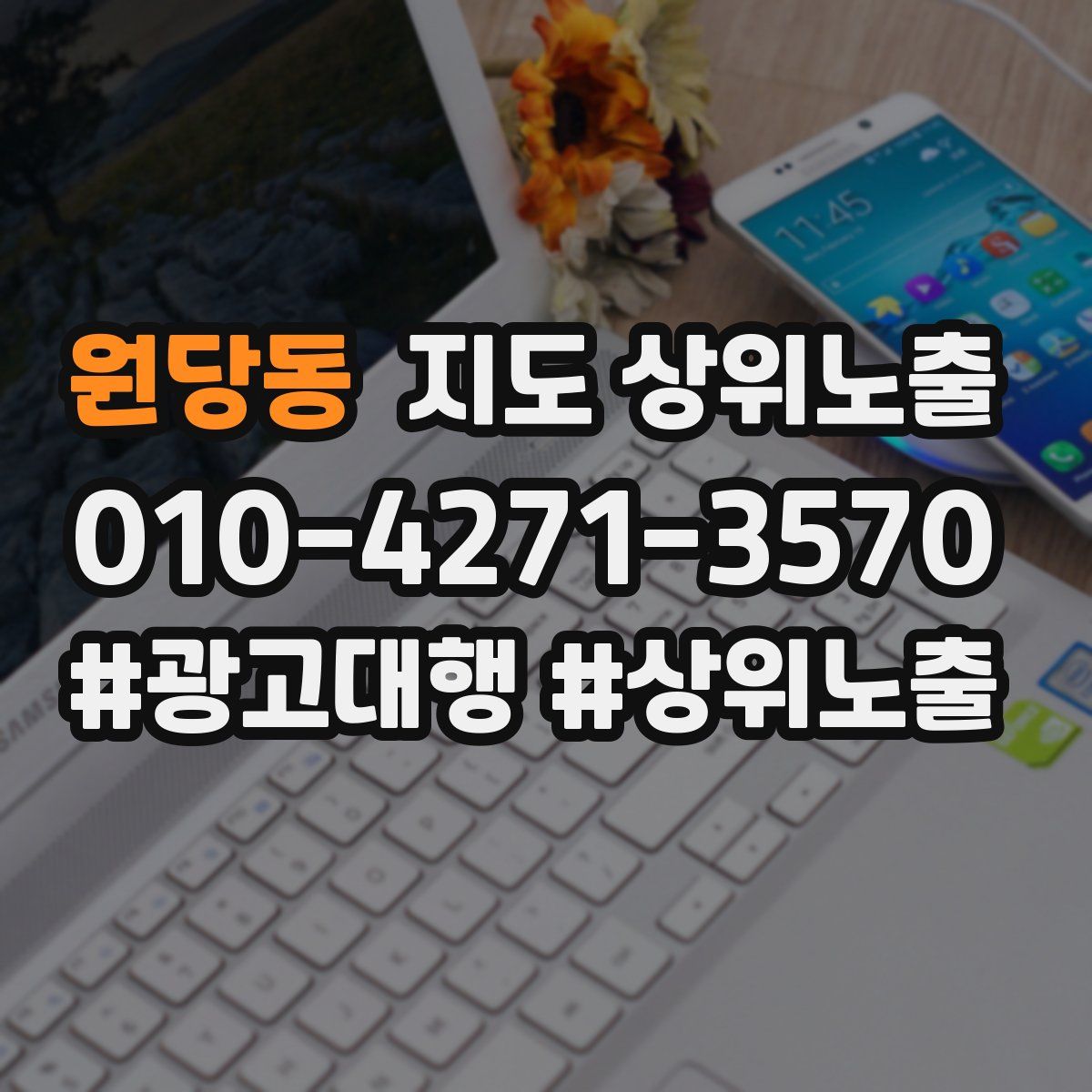 원당동 지도 상위 노출