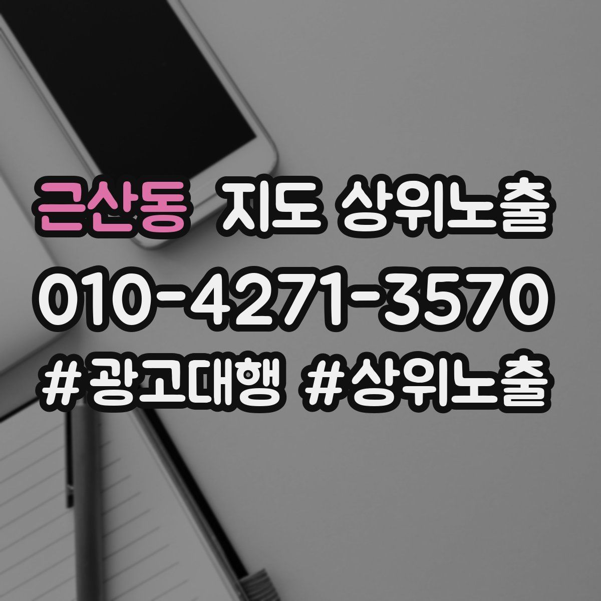 근산동 지도 상위 노출