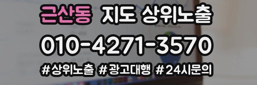근산동 지도 상위 노출