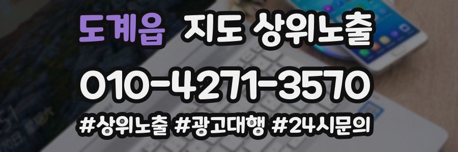도계읍 지도 상위 노출