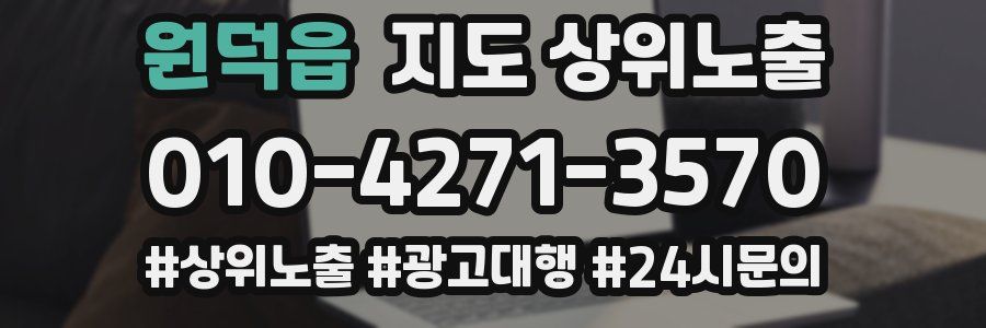 원덕읍 지도 상위 노출