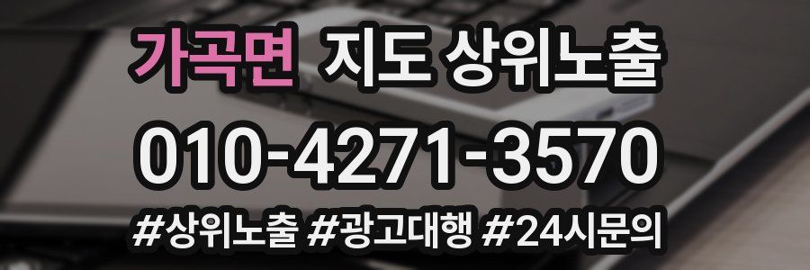 가곡면 지도 상위 노출