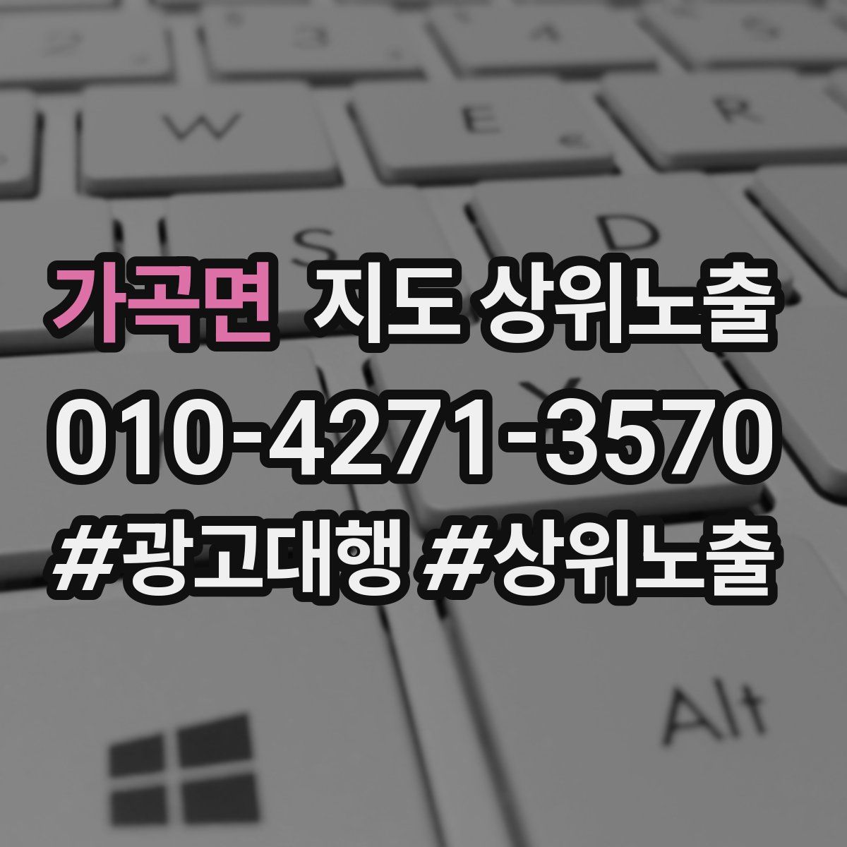 가곡면 지도 상위 노출