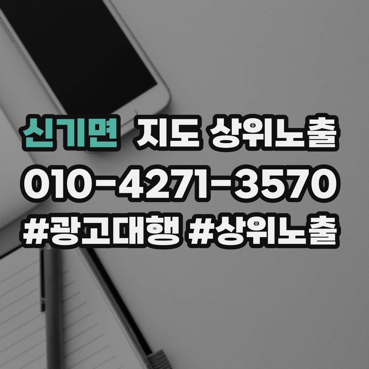 신기면 지도 상위노출 공유가 잘 되는 소개글 문장 구조