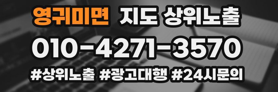 영귀미면 지도 상위 노출