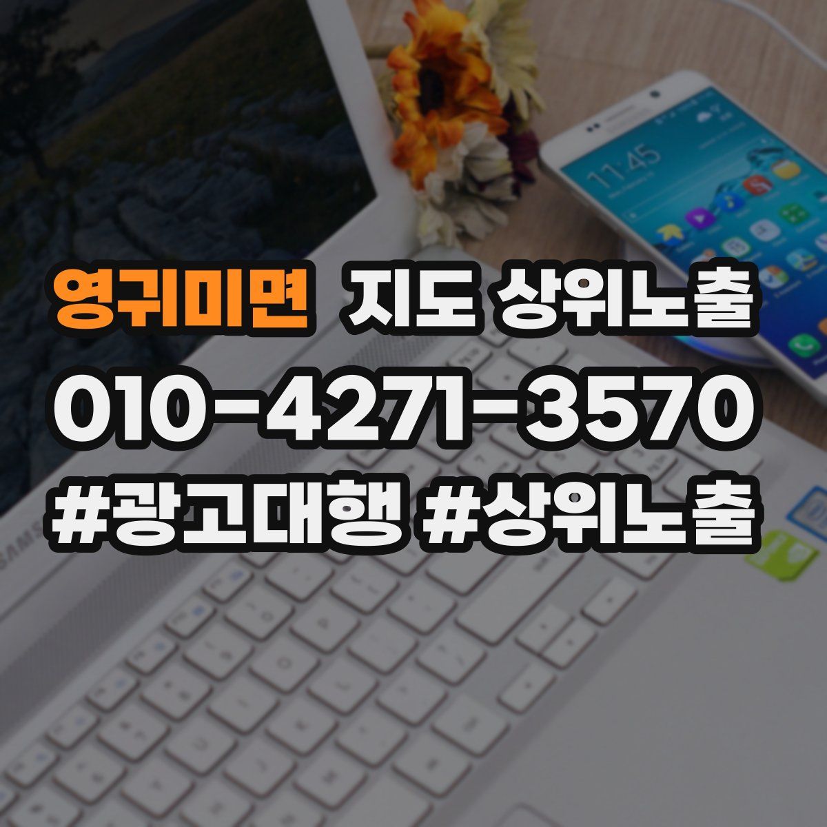영귀미면 지도 상위 노출