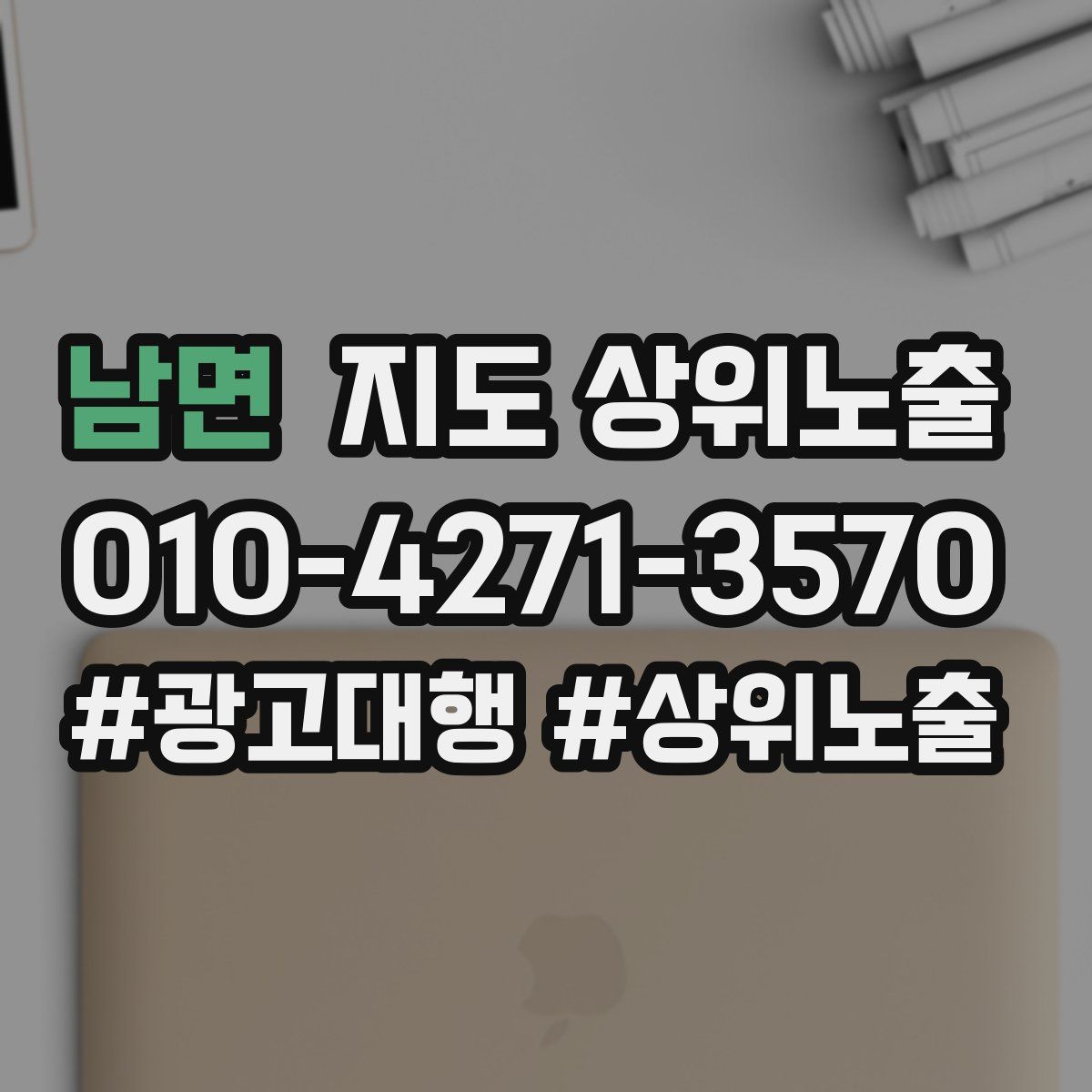 남면 지도 상위 노출