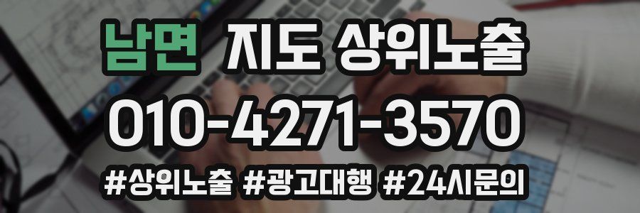 남면 지도 상위 노출