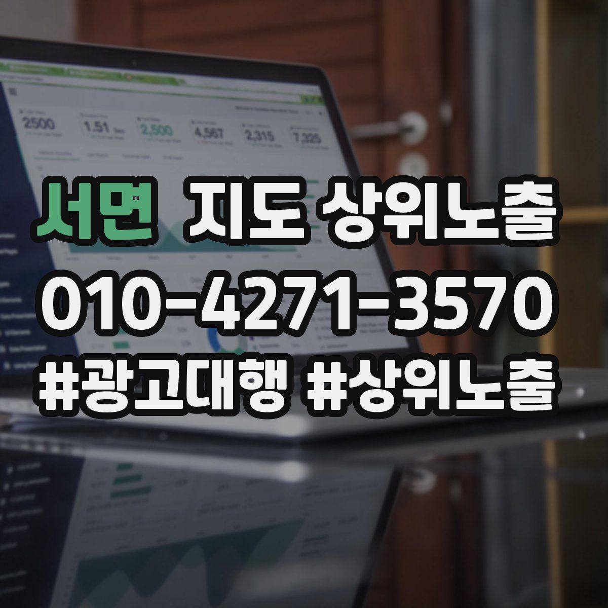 서면 지도 상위 노출