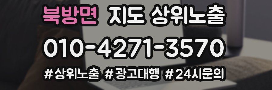 북방면 지도 상위 노출