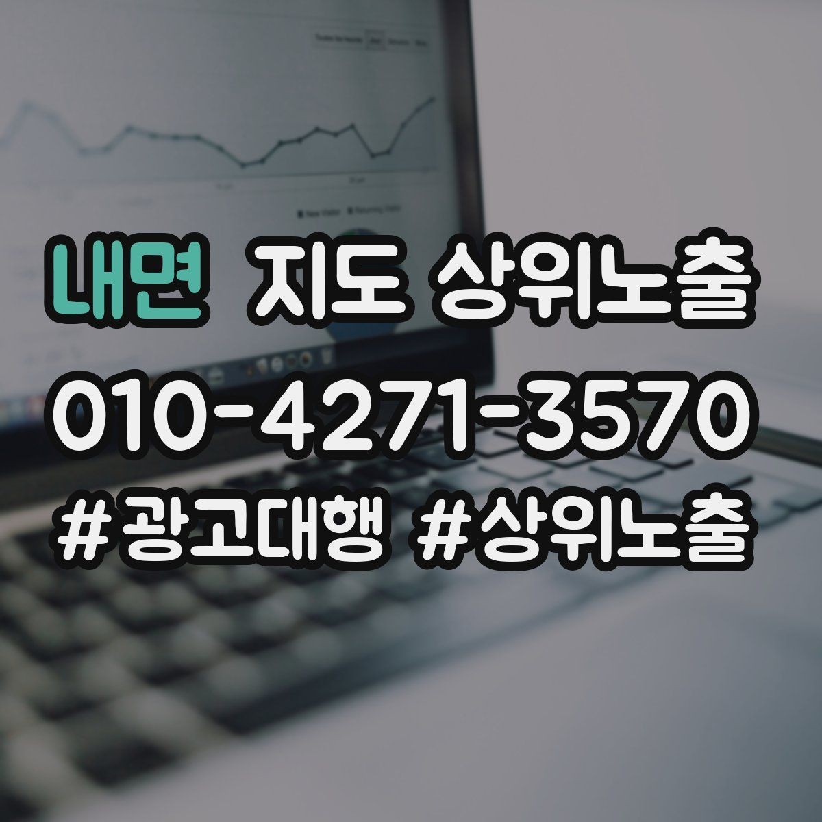 내면 지도 상위노출 쿠폰을 재방문으로 쓰는 설계
