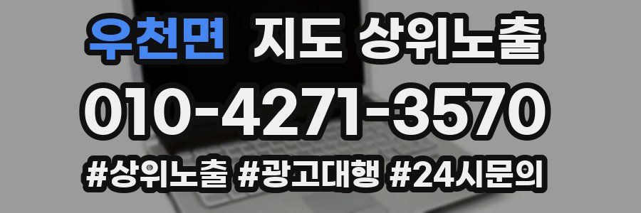 우천면 지도 상위 노출