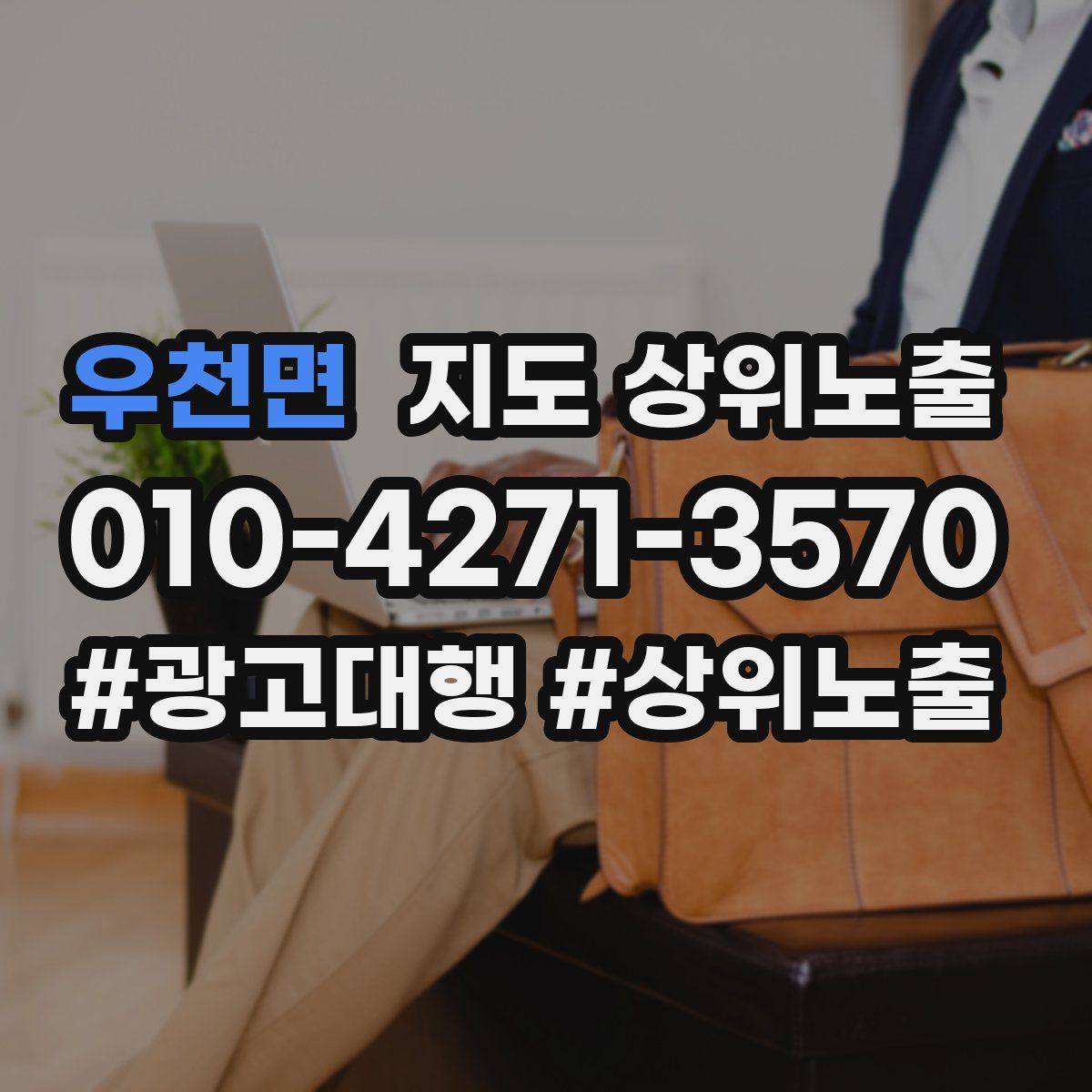 우천면 지도 상위 노출