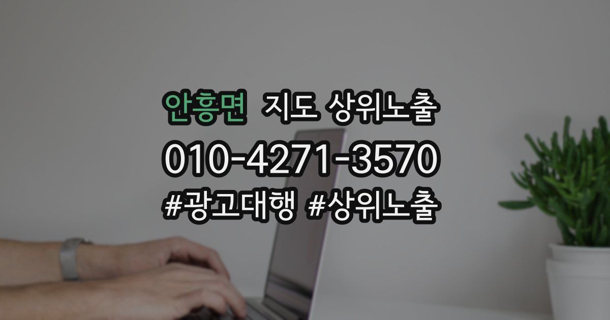 안흥면 지도 상위 노출