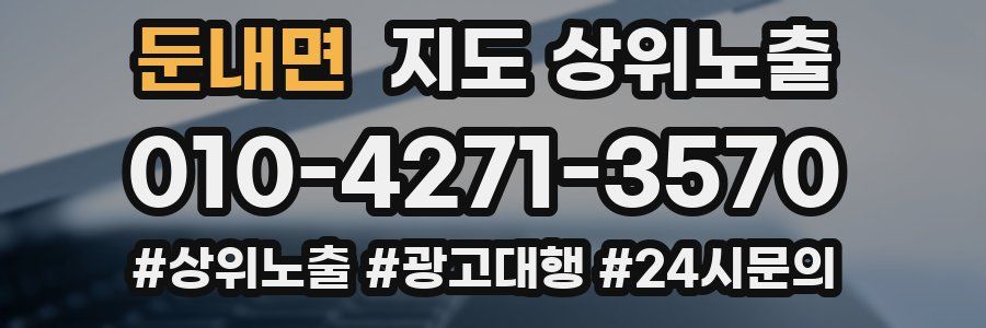 둔내면 지도 상위 노출