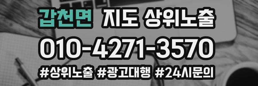 갑천면 지도 상위 노출