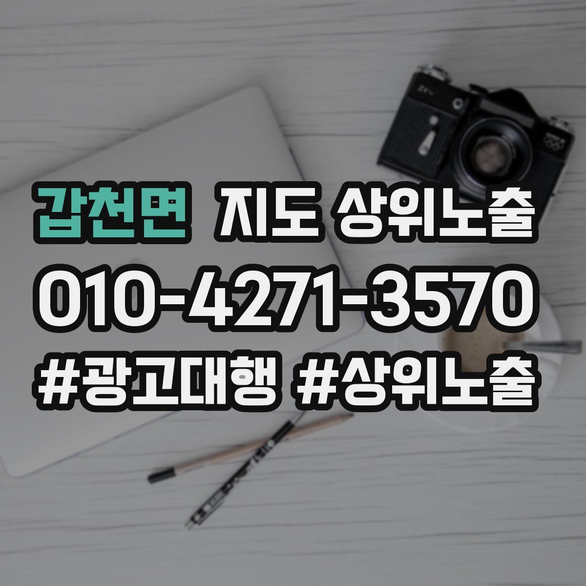 갑천면 지도 상위 노출