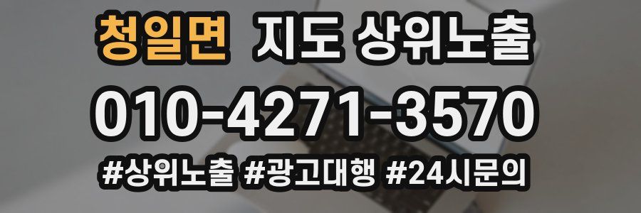 청일면 지도 상위 노출